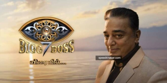 Tamil Bigg Boss